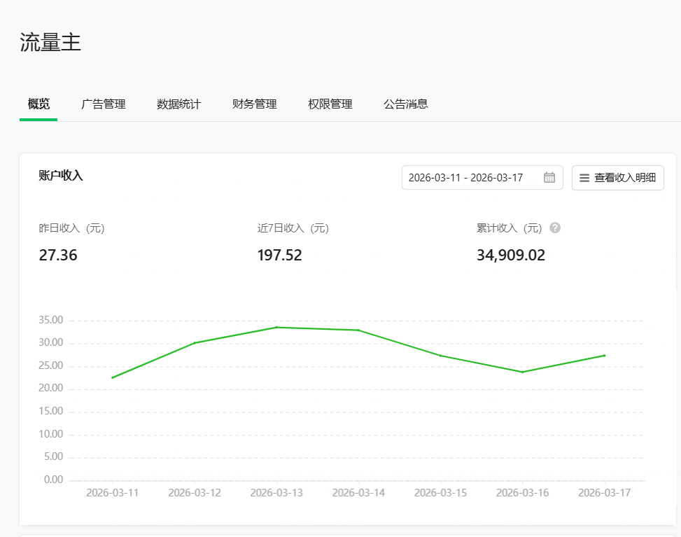 小程序收益截图2