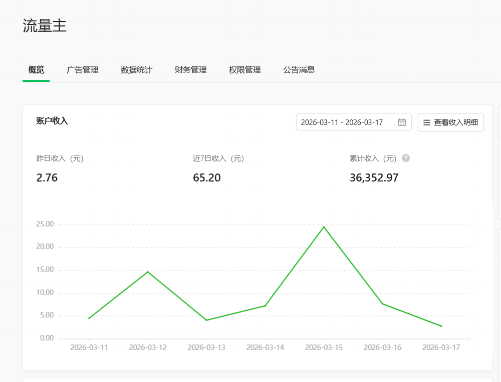 小程序收益截图3