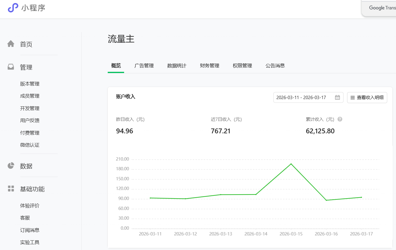 小程序收益截图4